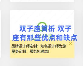 双子座简析 双子座有那些优点和缺点